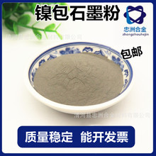 懰�ʯī��ĩNi/C����z��Ƭ����ʯī��ĩ ����懰�̼�Ͻ��ĩ