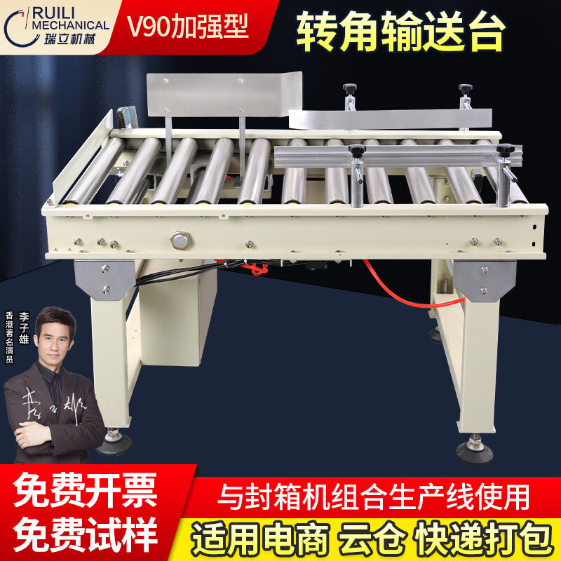 V90 강화 코너 컨베이어 * 90 도 코너, 밀봉 기계와 결합, 조립 라인 작동에 연결