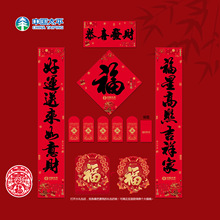 中国太平保险春联开门红礼品 春节客户回馈广告对联套装 含福字