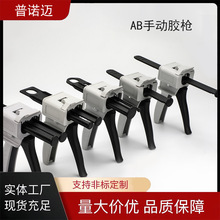 单双组份ab胶枪手动30ml50ml 1:1/2:1/10:1双打胶无线推进式胶枪