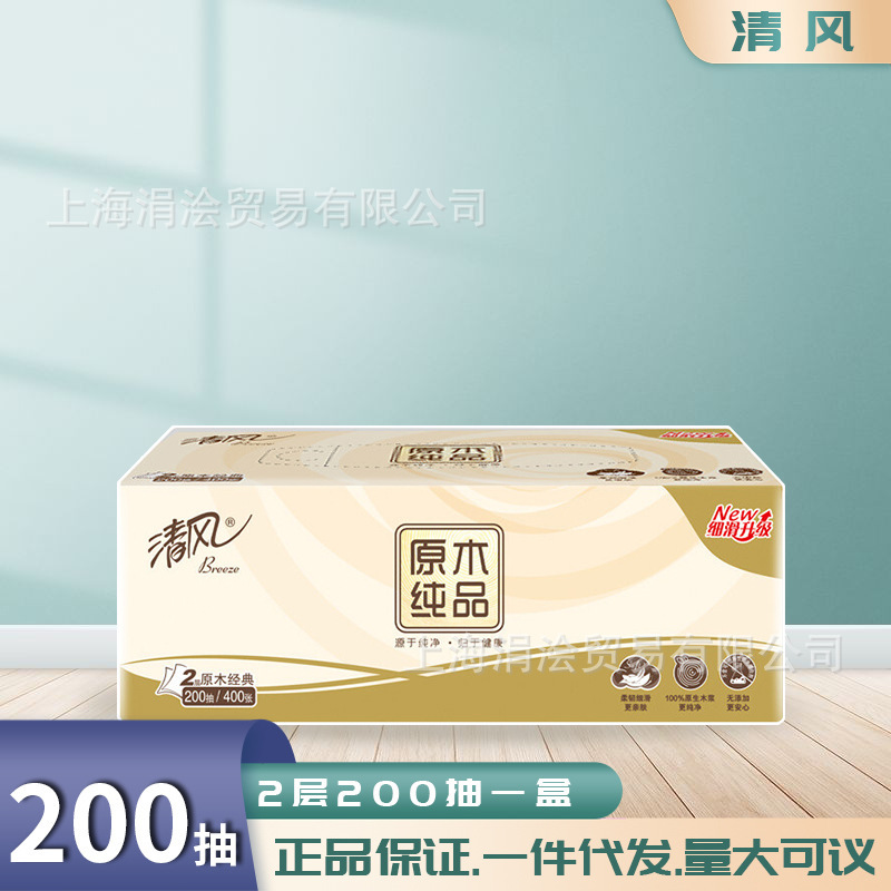 Qingfeng Boxed Tissue Paper Long Tissue Paper Hard Box Facial Tissue Log Pure Toilet Paper Double Layer 200 Pumps