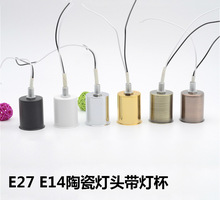 E14 E27陶瓷耐高温小螺口灯头灯座吸顶灯壁灯吊灯具灯饰配件DIY
