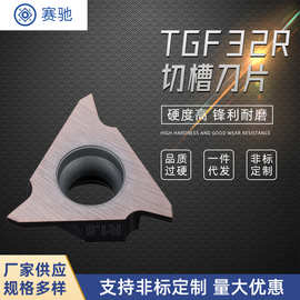 切槽刀片TGF32R 硬质合金钨钢车削刀具 涂层车床切槽刀片