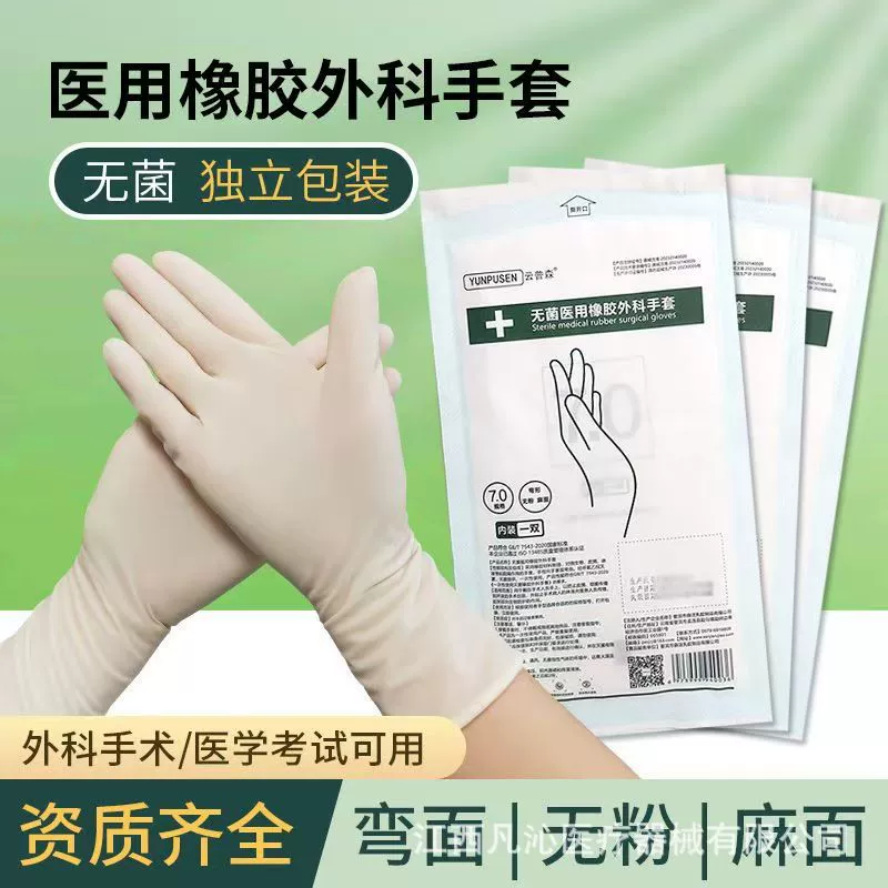 Стоматологические Медикан одноразовые хирургические резиновые перчатки индивидуальная упаковка латексные перчатки без порошка