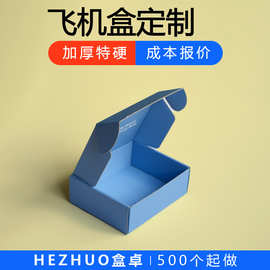 【源头工厂】定制瓦楞飞机盒礼品天地盖磁吸盒双面纸箱瓦楞礼盒