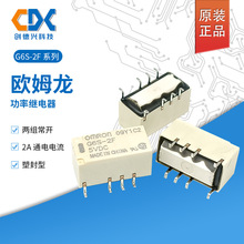 全新原装正品欧姆龙信号继电器 G6S-2F-TR 5v 12v 24v 贴片 8脚2A