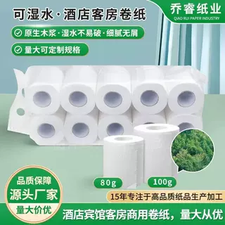 商用空心卷筒卫生纸批发酒店客房餐馆商用100g小卷卫生纸大量批发