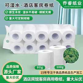商用空心卷筒卫生纸批发酒店客房餐馆商用100g小卷卫生纸大量批发
