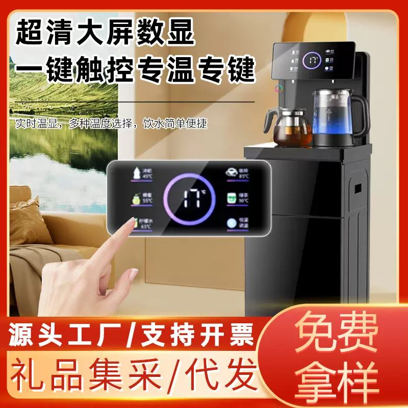 茶吧机全自动冷热家用一体机立式茶台语音遥控泡茶机商超拓客礼品