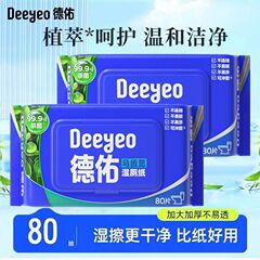 德佑新升级马齿苋湿厕纸加厚80抽大包卫生洁净湿纸巾擦屁屁湿巾