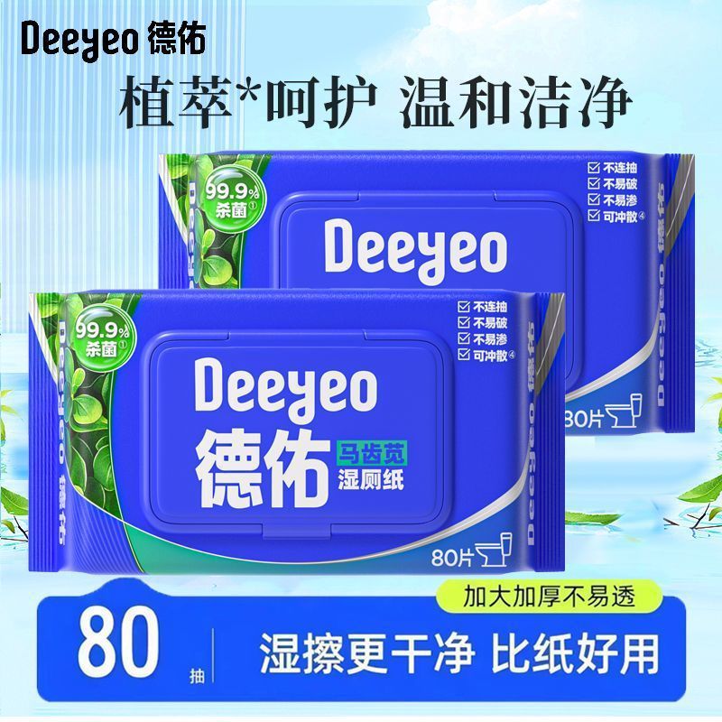 德佑新升级马齿苋湿厕纸加厚80抽大包卫生洁净湿纸巾擦屁屁湿巾|undefined