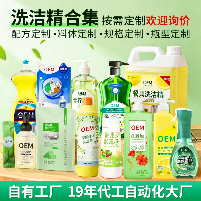 食品级洗碗液a类果蔬净清洁剂洗洁精涤宿舍餐具蔬菜家用浓缩定制