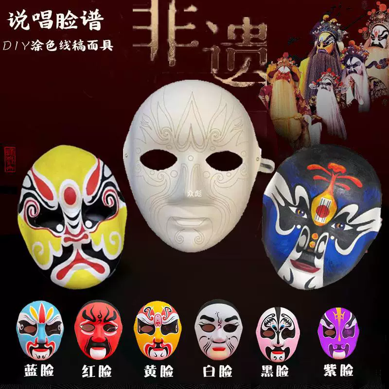 DIY трафарет для рисования маски (фейсбук-стиль), опера, неготовая, ручная работа, пекинское напряжение, заготовка, детская раскраска, сычуаньская опера, маска из папье-маше