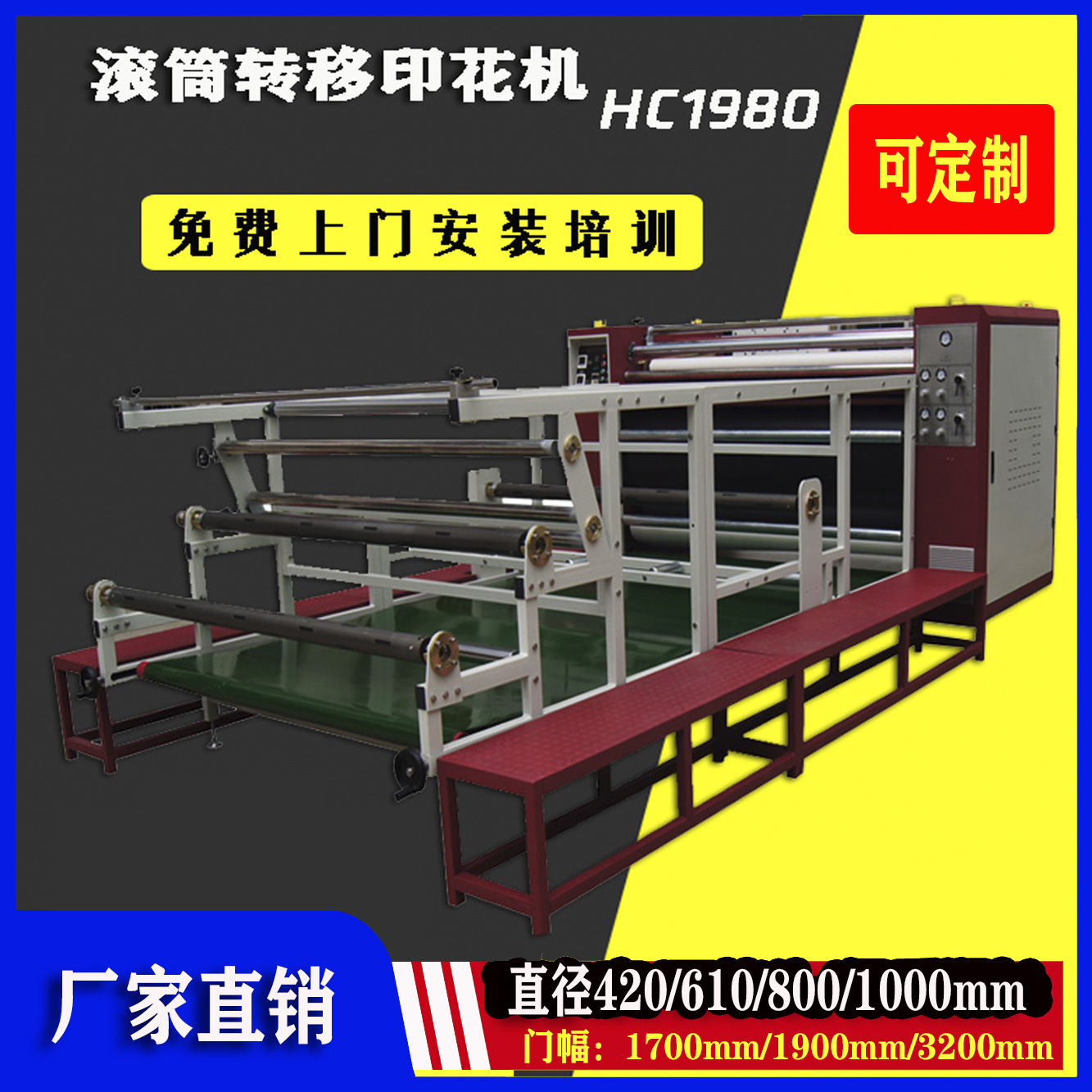厂家直销800服装滚筒印花机 高温转印色彩艳丽 免费上门安装培训