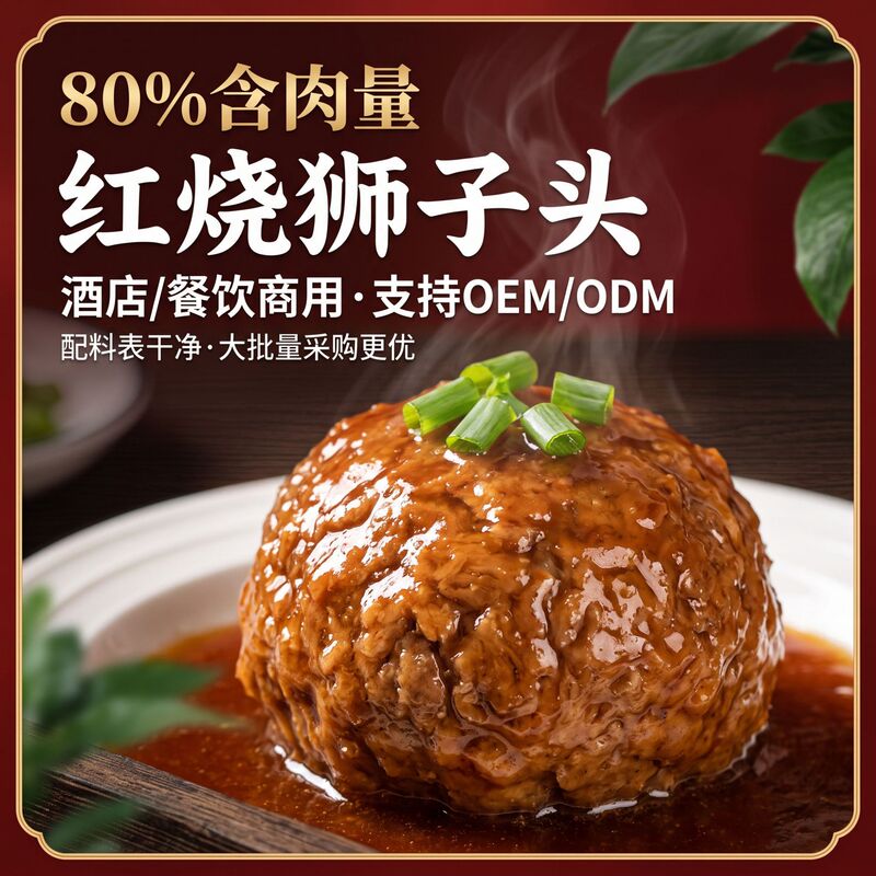 Braised Lion's Head Meatballs 200g, Four Happiness Meatballs, Semi-finished High-end Commercial Pre-made Food for Restaurants, Hotels, and Catering Braised Lion's Head Meatballs 200g, Four Happiness Meatballs, Semi-finished High-end Commercial Pre-made Food for Restaurants, Hotels, and Catering