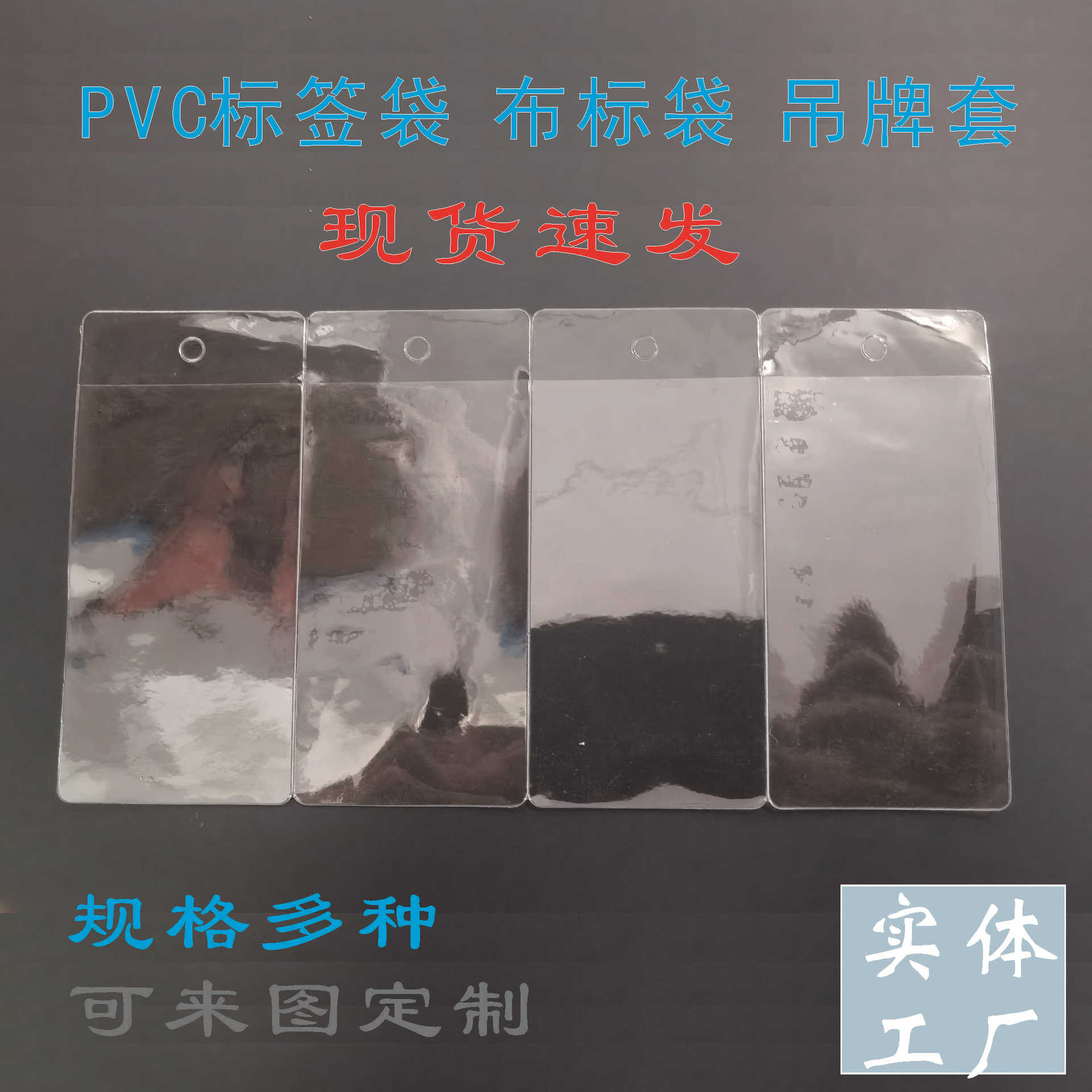 现货批发厂家直供pvc领标袋 磨砂备扣袋 标签袋 eva商标袋 自封袋
