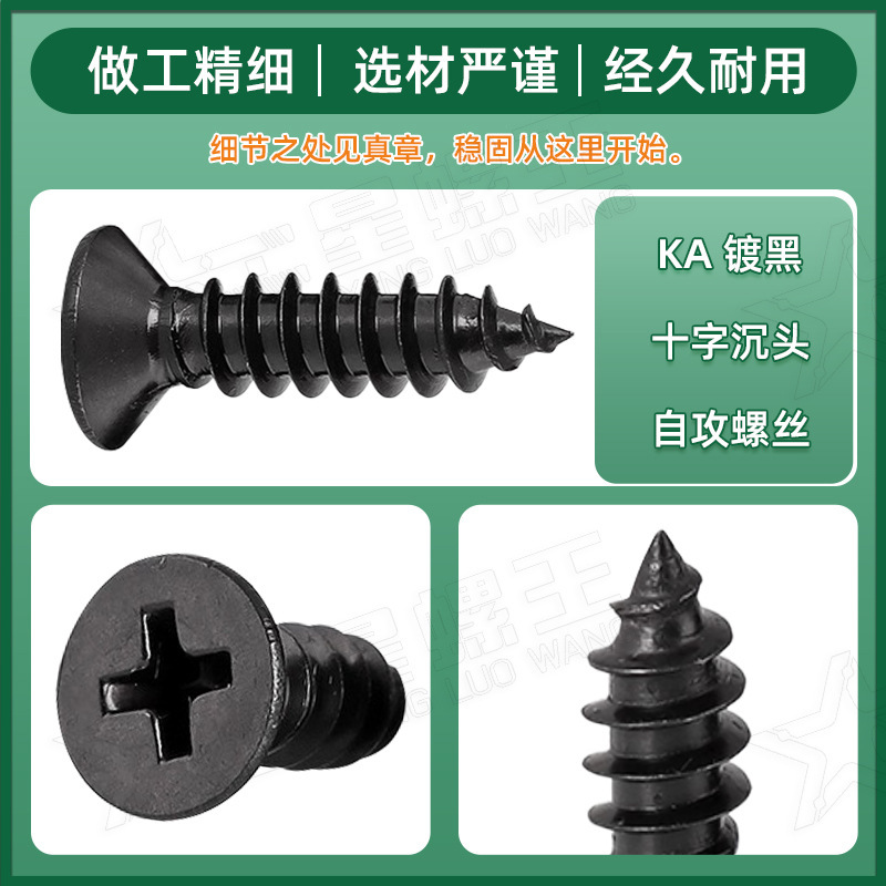 KA黒色タッピングねじ沈頭タッピング平頭タッピング十字小ねじM2/M3/M4/5m/m 6|undefined