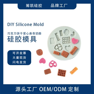 迷你款造型巧克力饼干爱心曲奇奶酪硅胶模具DIY甜点翻糖甜点装饰