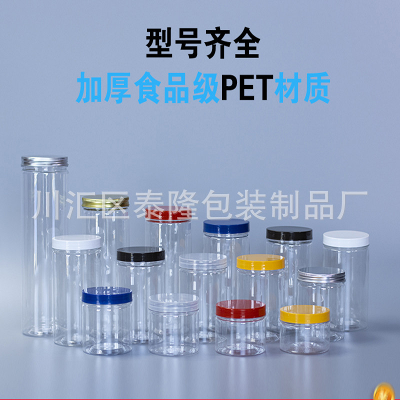 85×200厂家直销食品包装罐 塑料易拉罐  透明易拉罐 PET罐蜂蜜罐