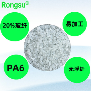 Modified PA6 30% Glass Fiber Reinforced Nylon 6 Particles Easy Injection Molding/Easy Molding/No Floating Fiber Engineering Plastic