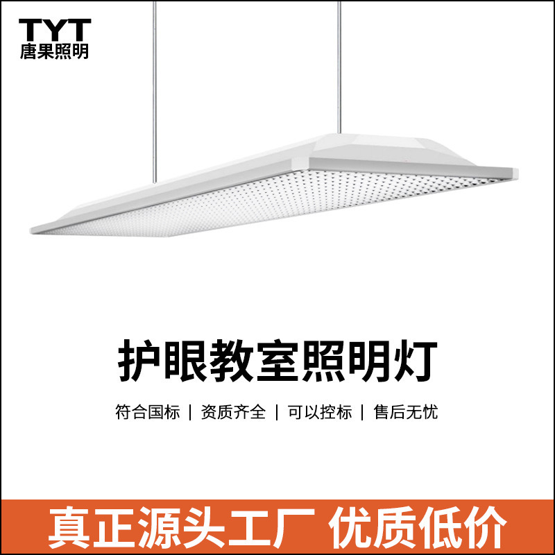 LED classroom lamp school lamp education lighting training blackboard lamp grille anti-glare full spectrum eye protection lamp LED classroom lamp school lamp education lighting training blackboard lamp grille anti-glare full spectrum eye protection lamp