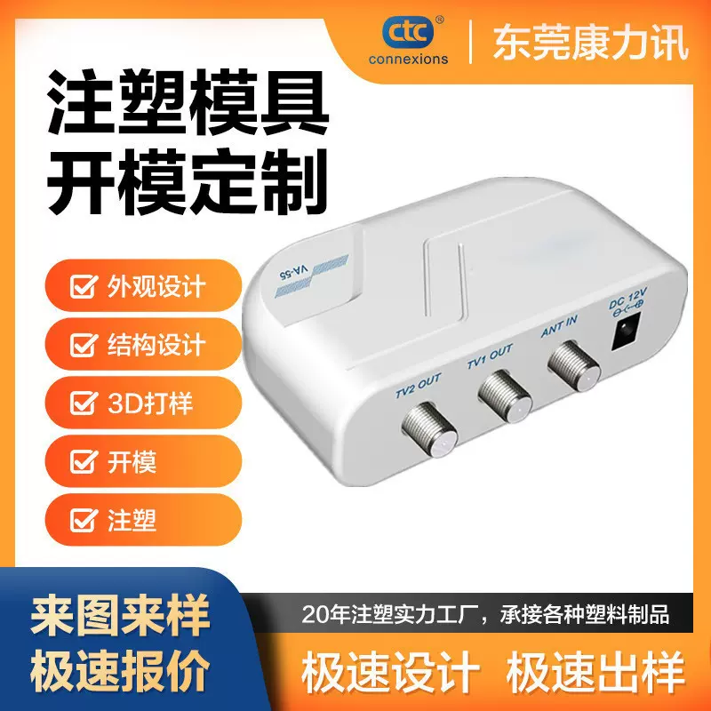 厂家生产塑胶外壳注塑模具加工定制模具设计制造精密模具注塑代工