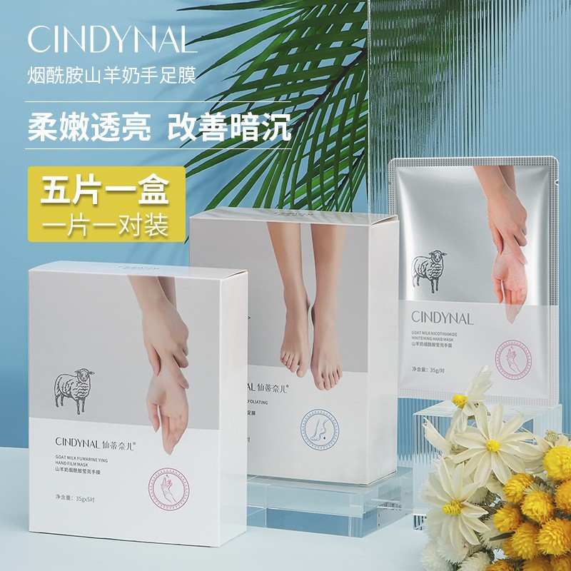貓爪手膜 仙蒂奈兒山羊奶煙酰胺補水保濕美甲手膜 腳膜護膚品批發