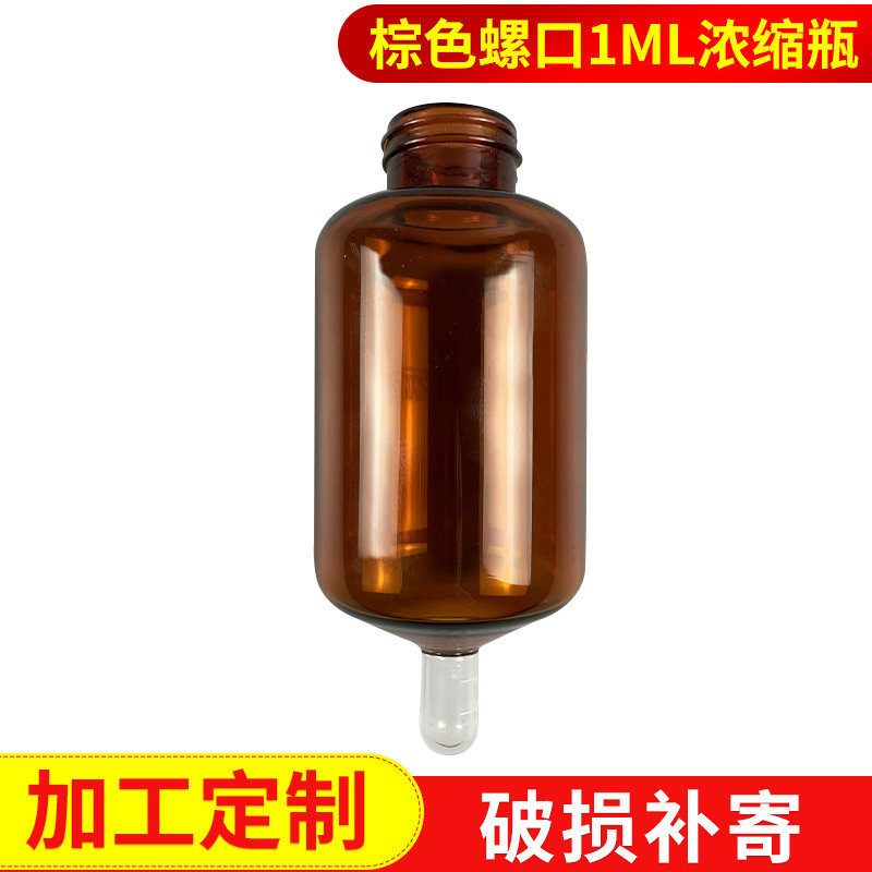 棕色浓缩螺口试剂瓶 1ml化学实验室用具带刻度浓缩瓶厂家供应