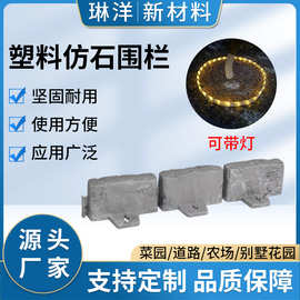 厂家供应塑料花园挡土仿石围栏栅栏庭院花园树木挡土围栏园林护栏