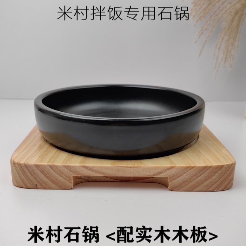 Mi Village-style rice bowl with stone plate, egg, cheese, and rice cake; commercial-grade ceramic stone pot for use with open flame or oven; sand pot