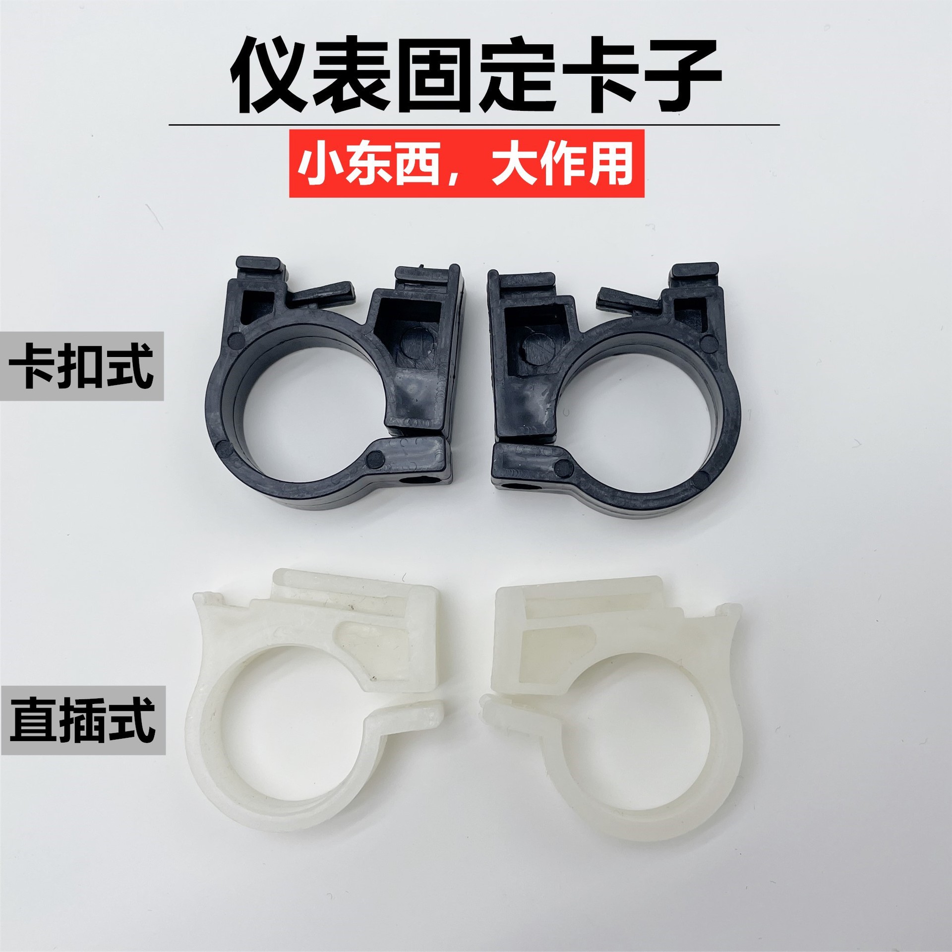 电动车灯头仪表固定卡子底座大灯支架车把塑料夹子环配件简易款