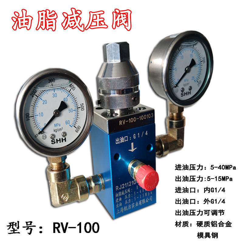 Válvula reductora de presión de grasa RV - 50 válvula cuantitativa de protección de pulso de alivio de presión de aceite estable Control de fluido in situ