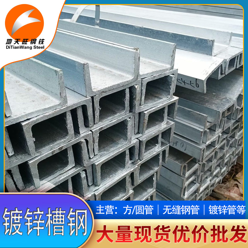 厂家q235b热轧槽钢6号8号10号建筑钢结构镀锌型材25#热镀锌槽钢