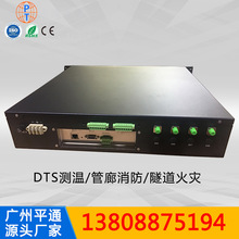 分布式光纤测温主机4/8通道消防DTS温度传感器隧道感温感温光纤