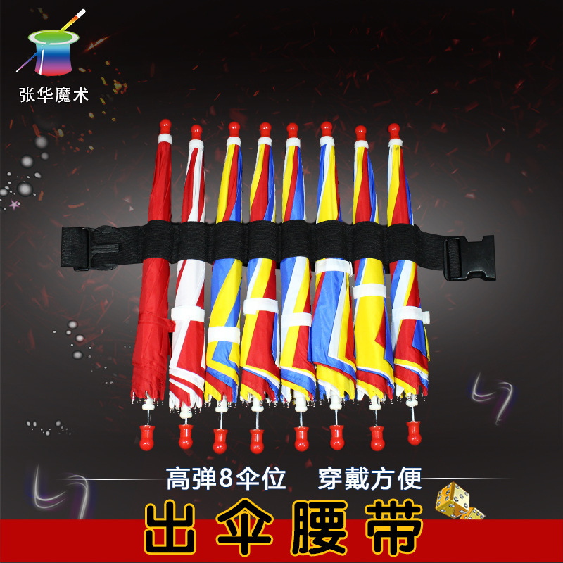 Zhang Hua Magic Props Wholesale Double-Layer Umbrella Transforming Belt Product Manufacturer Direct Sales Original Creative Magic