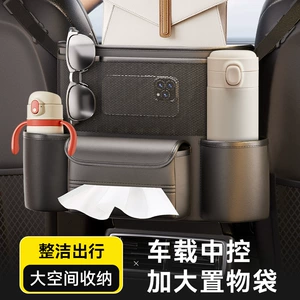 High-end car seat room storage bag car storage bag car armrest box tissue box central control hanging bag