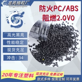 PC/ABS;PC再生料