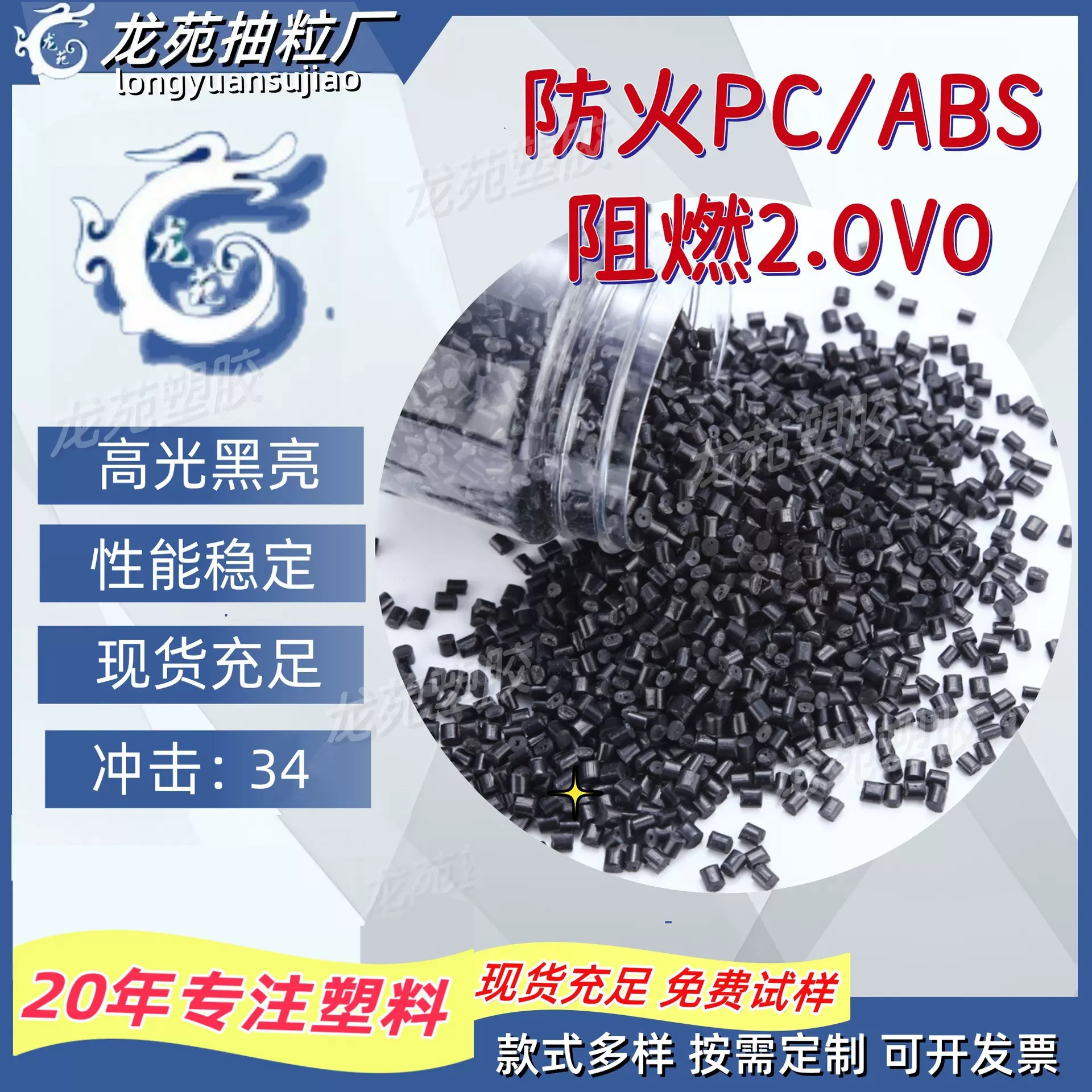 环保PC/ABS改性料黑色防火合金pc abs再生塑胶颗粒电源器适配