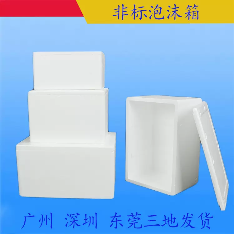 现货保温泡沫箱批发小龙虾大闸蟹肉类冷藏定制保温泡沫包装箱非标