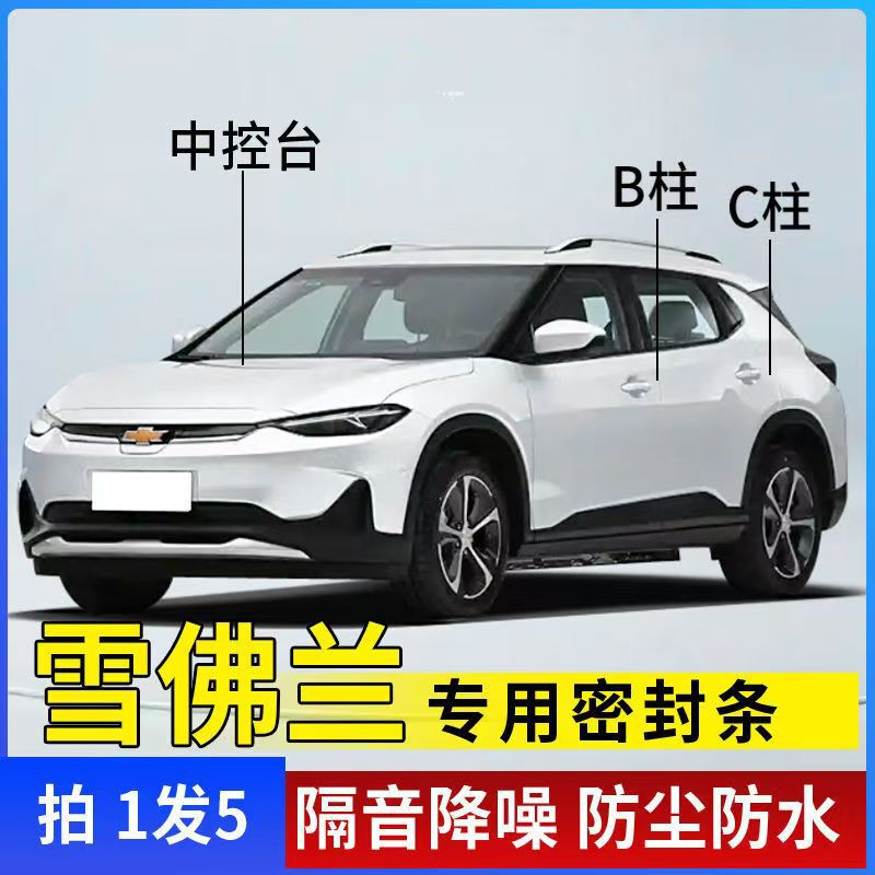 Chevrolet Equinox, Cavalier, Malibu Xl, Cruze Door Abc Pillar Central Control Seal Strip Car Soundproofing Strip Chevrolet Equinox, Cavalier, Malibu Xl, Cruze Door Abc Pillar Central Control Seal Strip Car Soundproofing Strip