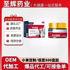 至辉药业甲状腺型导光凝胶李时珍淋巴结乳膏㡱纲医药甲状腺贴现货