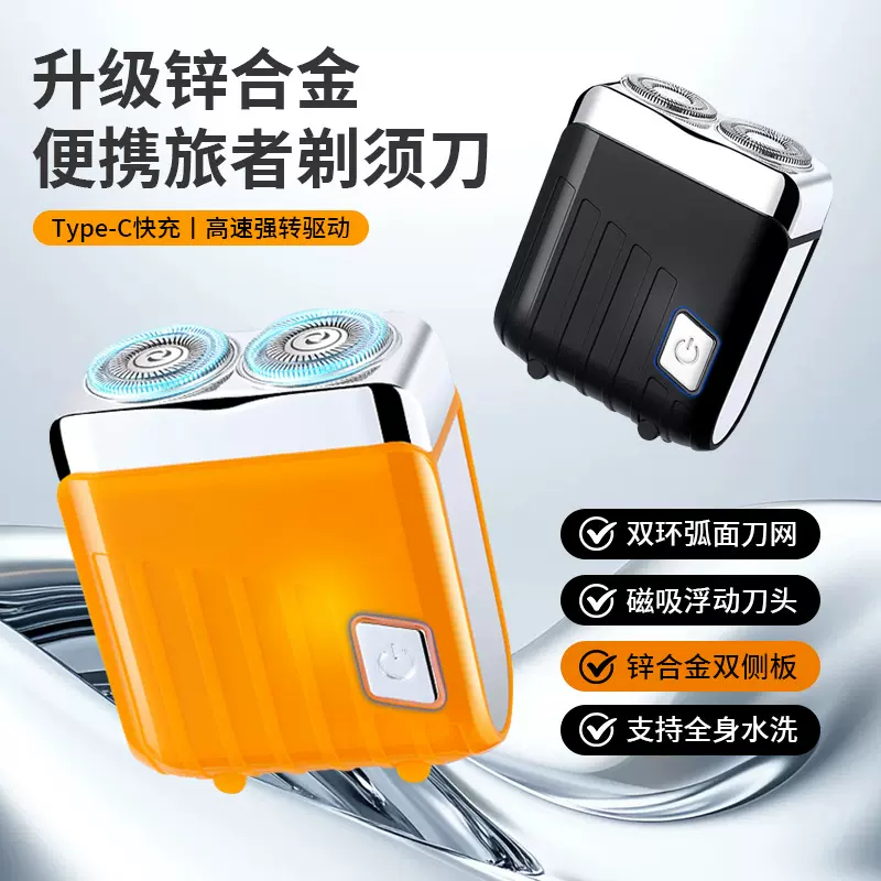新款旅者电动剃须刀MINI全自动磁吸双刀头刮胡刀全身水洗高级便携