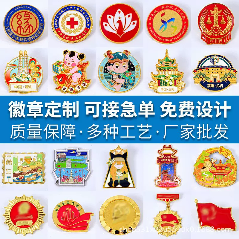 金属徽章定制明星卡通二次元应援徽章景区公司商务金属徽章定做