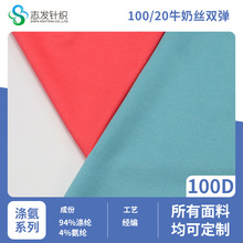 100D涤氨高弹牛奶丝针织面料165g 涤纶双弹瑜伽服运动服布料批发