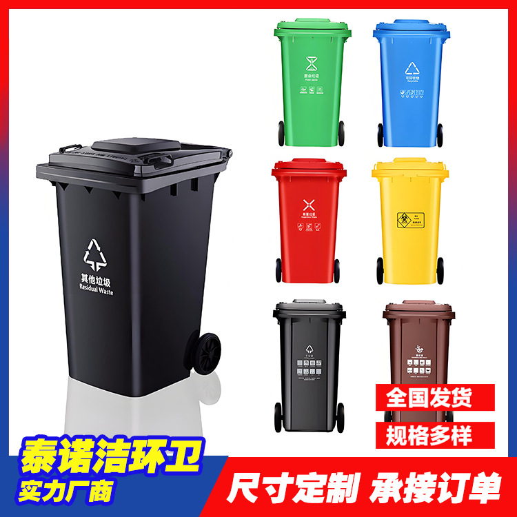 泰诺洁240L塑料垃圾桶 加厚加强垃圾箱小区环卫分类垃圾桶