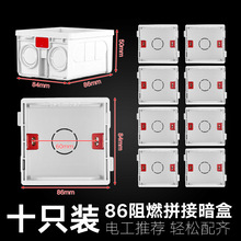 86型暗盒 通用暗装底盒开关插座底盒 接线盒下线盒十只装家用拼装