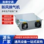 双向商用热交换定制换气机