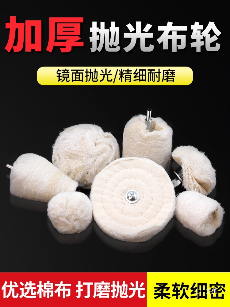 带柄白布轮镜面抛光金属玉石不锈钢棉布轮绒布手电钻打磨头抛军霞