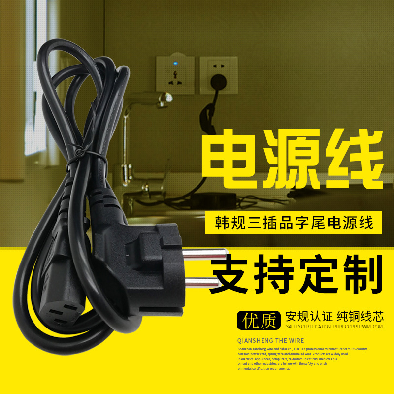 KC认证韩标三插电源线 韩规纯铜电源线插头电脑主机设备延长电线