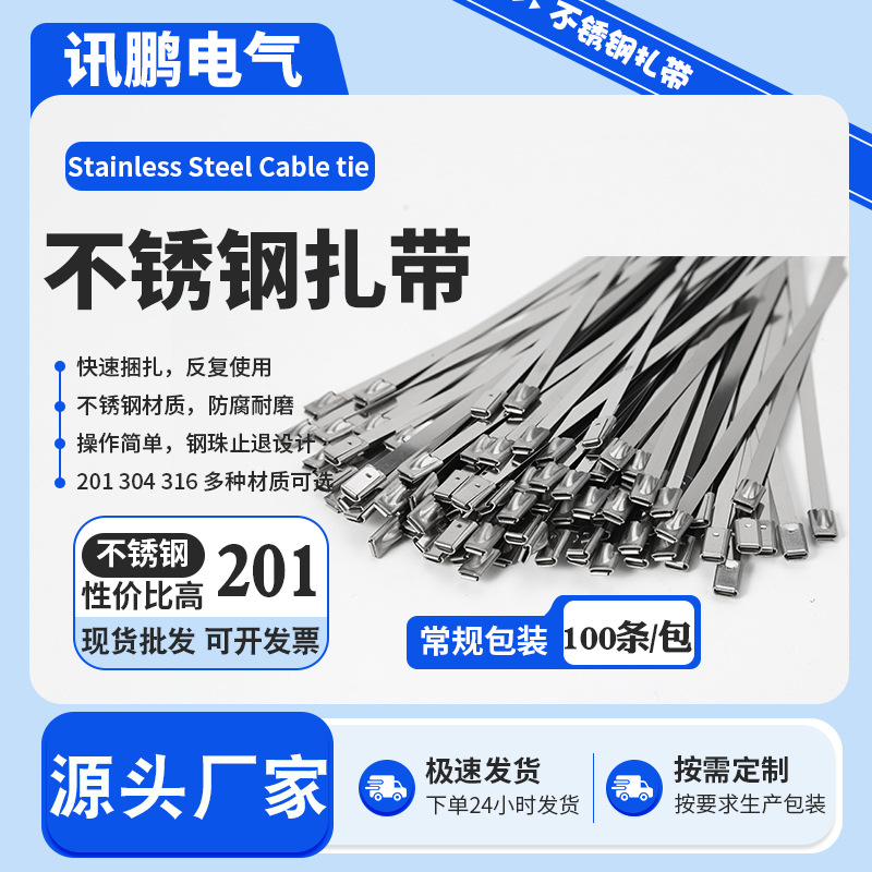 钢珠自锁式不锈钢扎带 201材质不锈钢4.6*200mm金属电缆桥架扎带